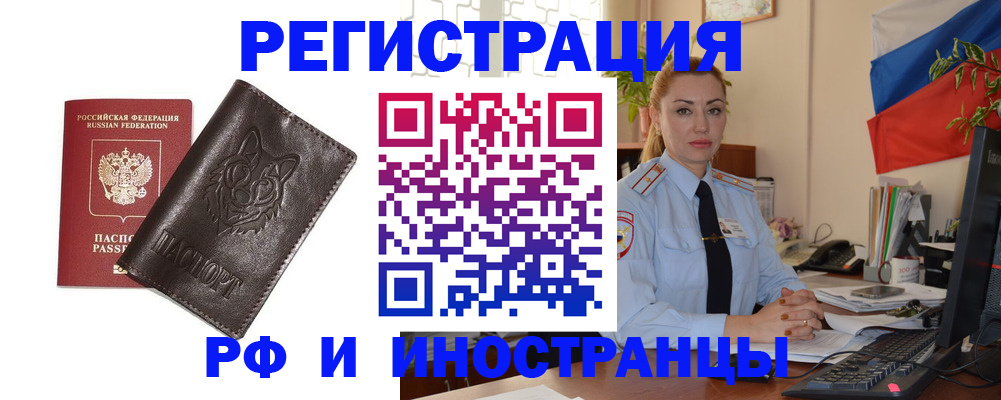 прописка в Железногорске
